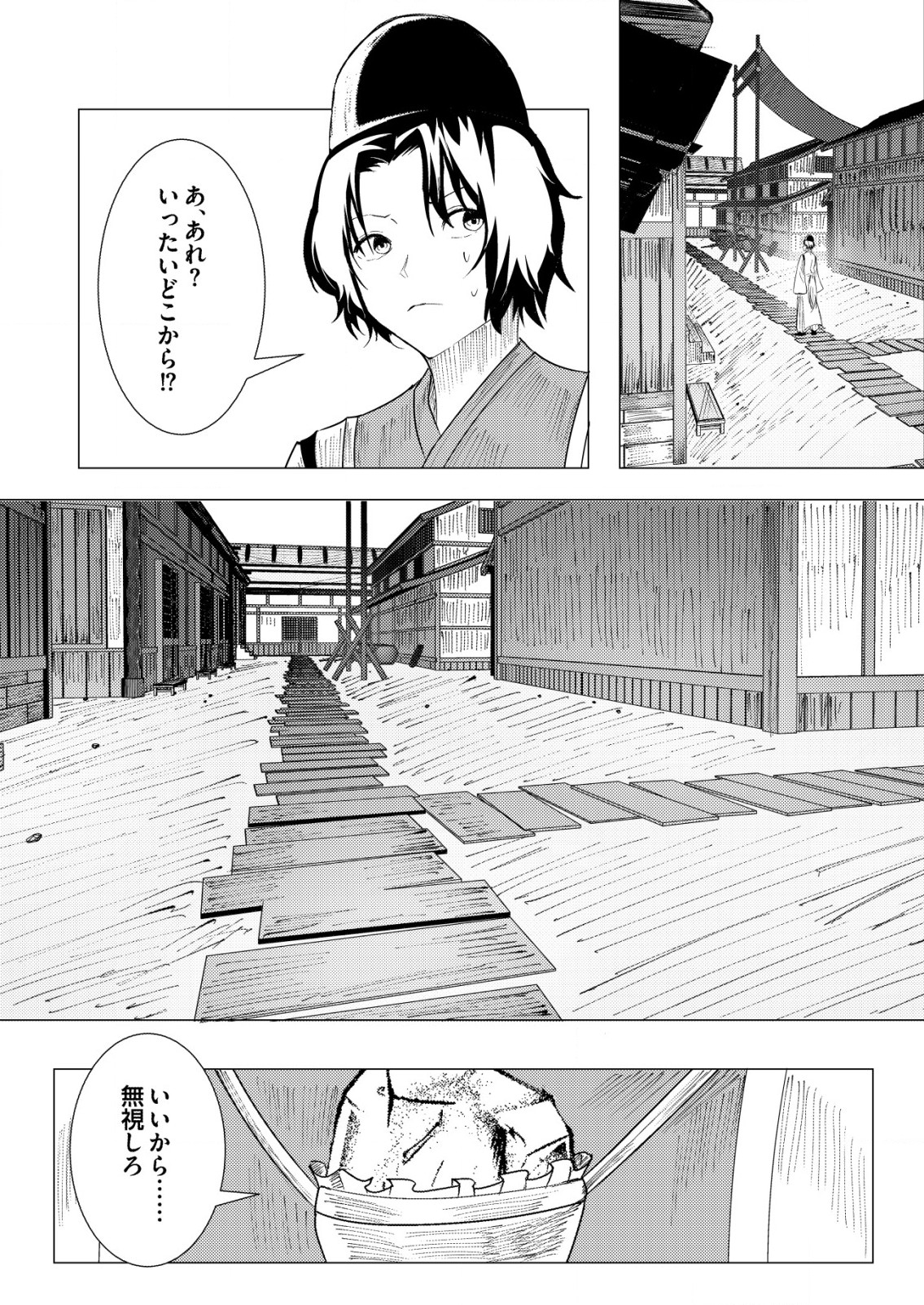 Isekai De kenja No Ishi To Yoba Rete Imasu - Chapter 25 - Page 16